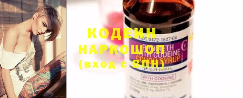 Codein напиток Lean (лин)  Весьегонск 